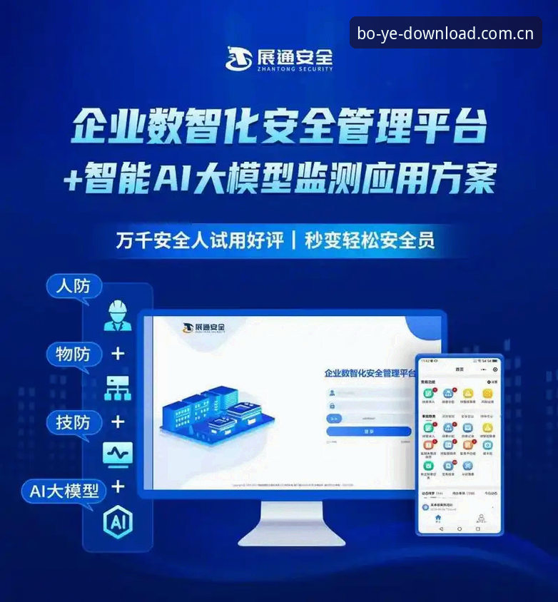 博业平台官网全面解析：如何安全下载与高效使用v3.2.1版本