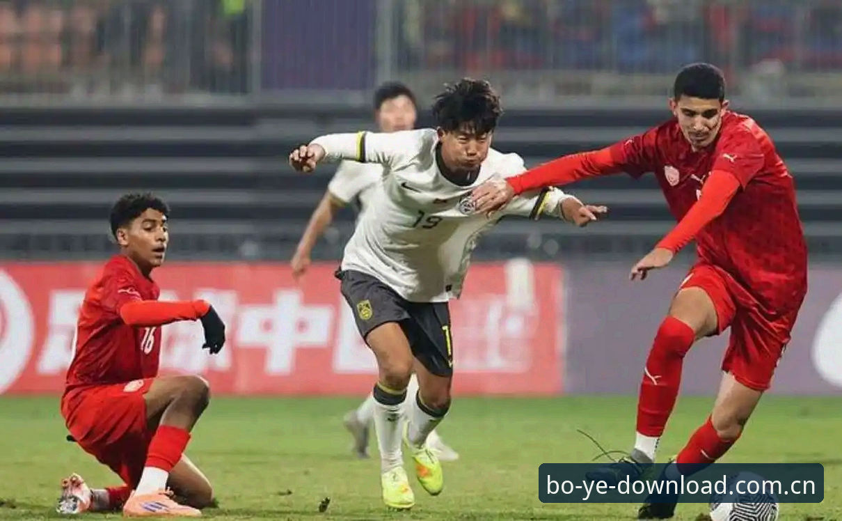 U17世界杯抽签深度评测：中国少年军团的卡塔尔征途与破局之道